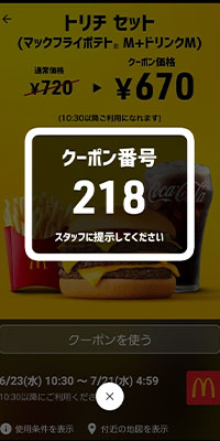 スマートニュース　クーポン3